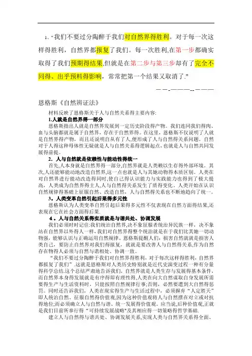 研究生课程《自然辩证法概论》答案