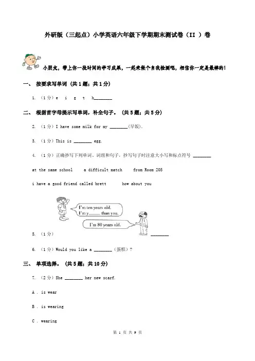 外研版(三起点)小学英语六年级下学期期末测试卷(II )卷