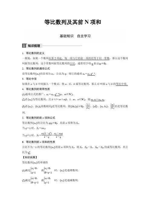等比数列及其前N项和  