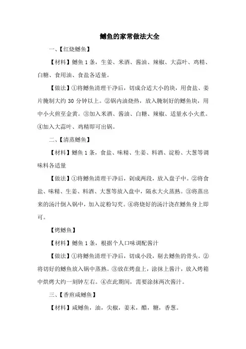 鳡鱼的家常做法大全