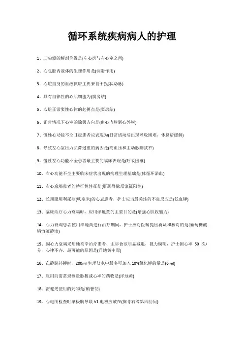 护士资格考试循环系统知识点