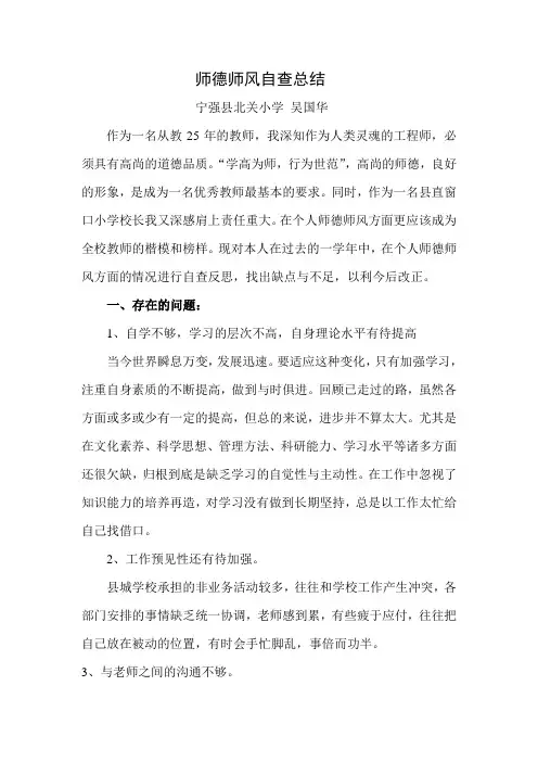 2013年师德师风自查总结
