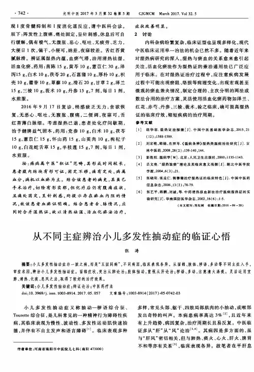 从不同主症辨治小儿多发性抽动症的临证心悟