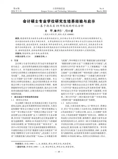会计硕士专业学位研究生培养经验与启示——基于湖北省19_所院校的对比分析