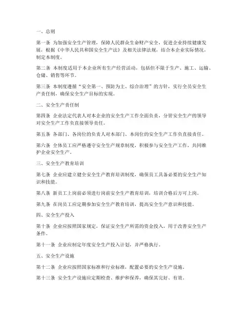安全生产八大项管理制度