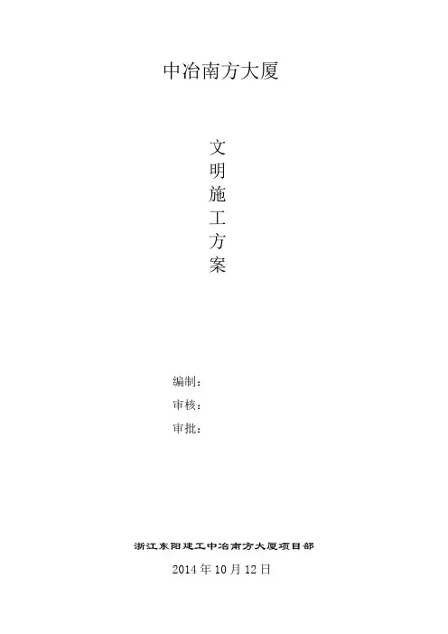 文明施工方案