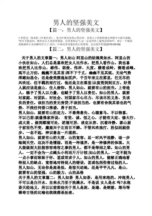 男人的坚强美文