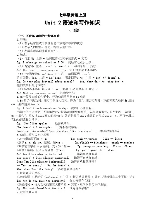 初中英语新仁爱版七年级上册Unit 2语法和写作知识(2024秋)