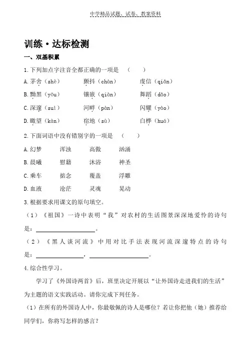 【精品】初中语文金榜学案精练精析：4+﹡外国诗两首(人教版+九下)word版