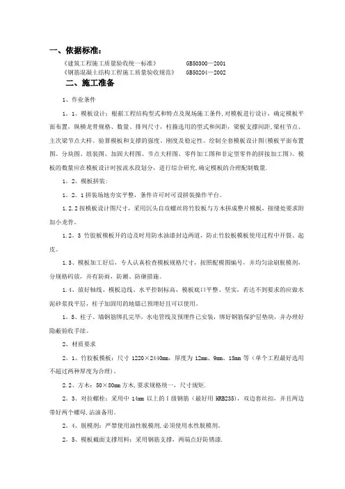 框架结构模板安装与拆除施工方案及计算书
