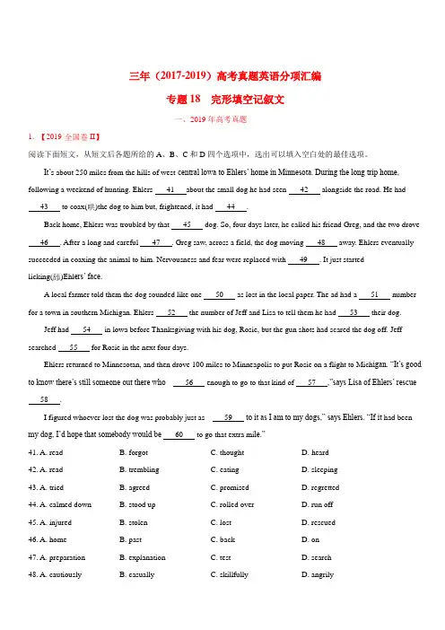 专题18 完形填空记叙文-三年(2017-2019)高考真题英语分项汇编含解析