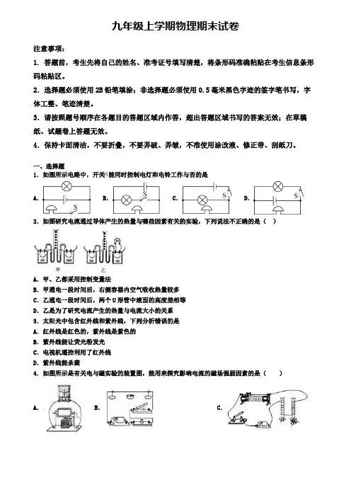 (精选3份合集)2020年江西省宜春市物理九年级(上)期末统考模拟试题