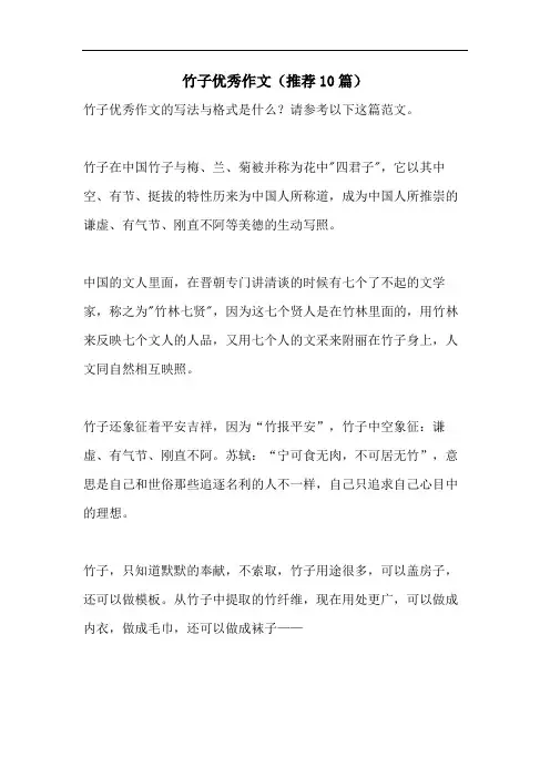 竹子优秀作文(推荐10篇)