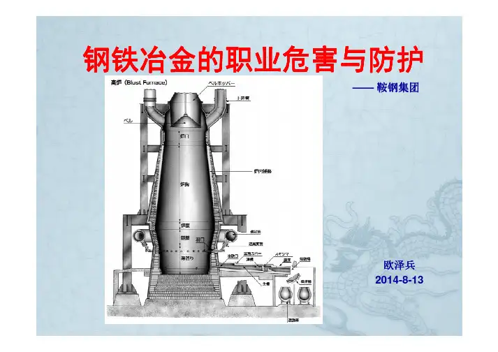 鞍钢集团安全培训