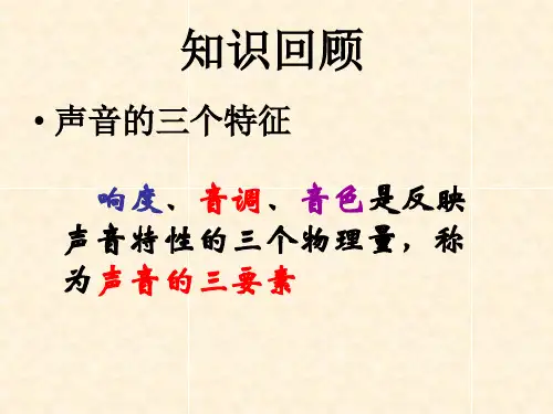 教科版八年级  第3章  3、4节《噪声、声与现代科技》课件(共21张PPT)