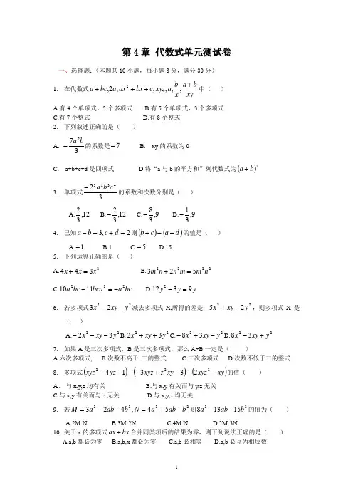 浙教版数学七年级上册第4章 代数式单元测试卷