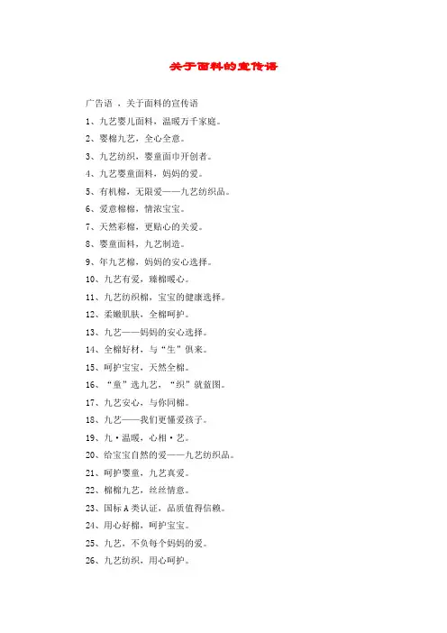 关于面料的宣传语