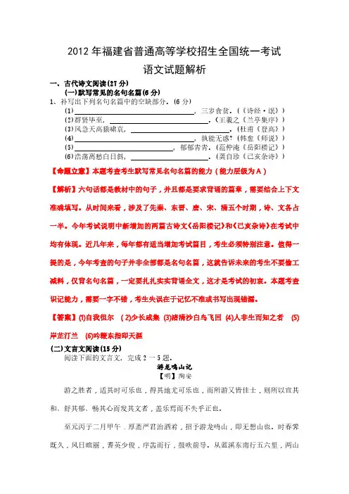 2012年语文高考试题答案及解析-福建