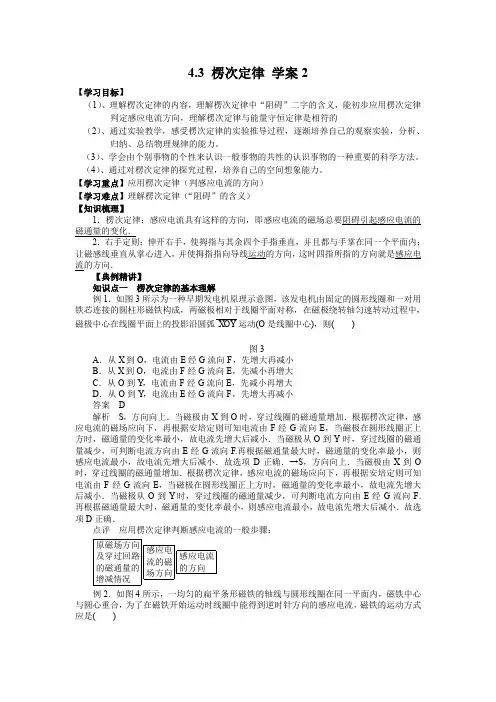 4.3楞次定律学案2(人教版选修3-2)
