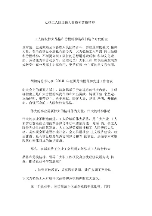 弘扬工人阶级伟大品格和劳模精神