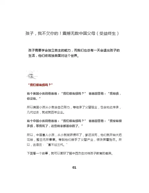 孩子,我不欠你的!震撼无数中国父母(受益终生)