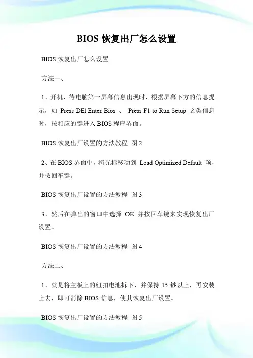 BIOS恢复出厂怎么设置.doc
