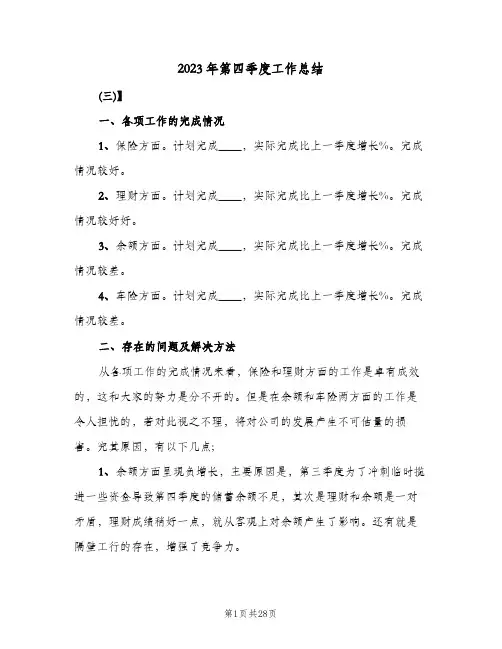 2023年第四季度工作总结(9篇)
