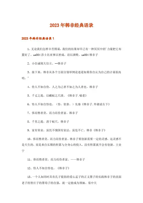 2023年韩非经典语录