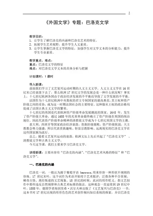巴洛克文学(教案)