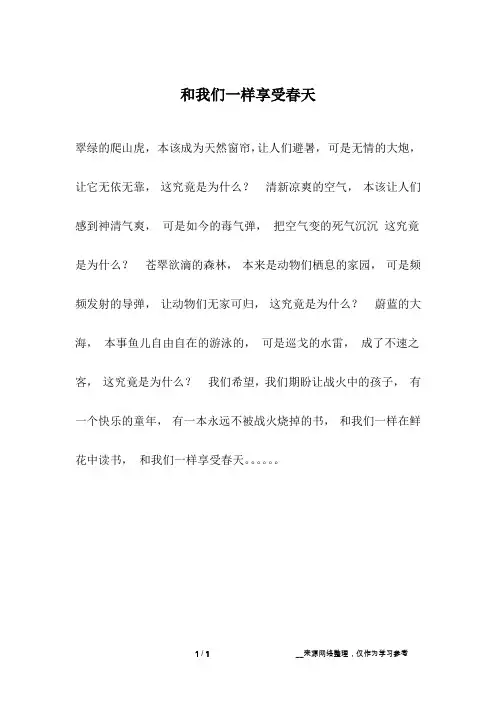 和我们一样享受春天