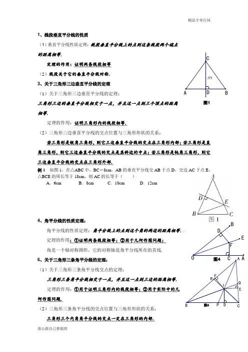 角平分线和线段垂直平分线的性质