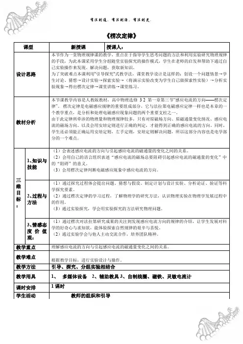 高中物理_楞次定律教学设计学情分析教材分析课后反思