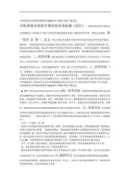 中医类别全科医生规范化培养标准试行