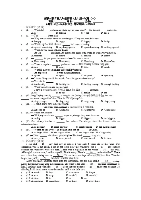 2014年新教材新目标八年级英语(上)期中试题及答案