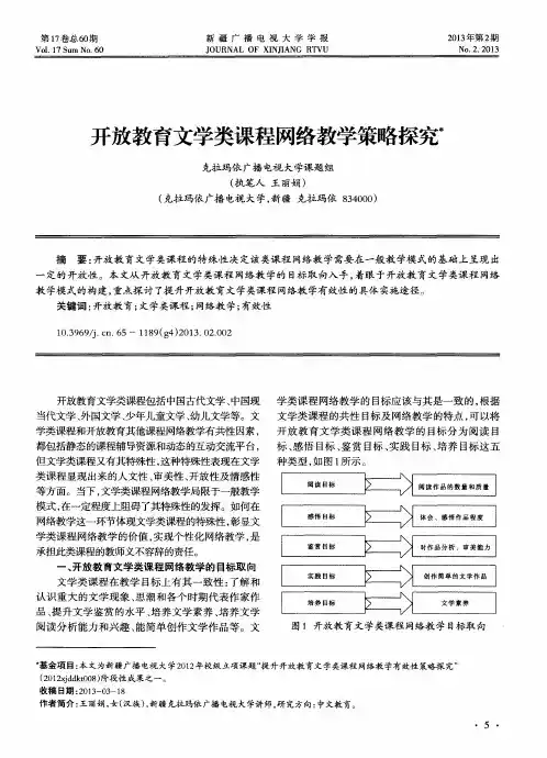 开放教育文学类课程网络教学策略探究
