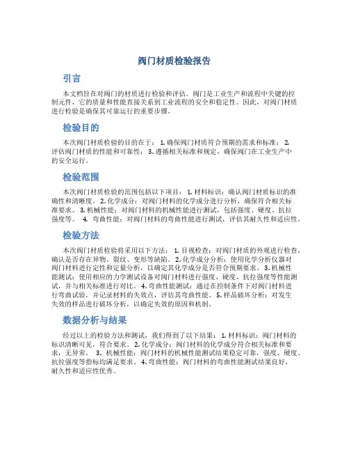 阀门材质检验报告