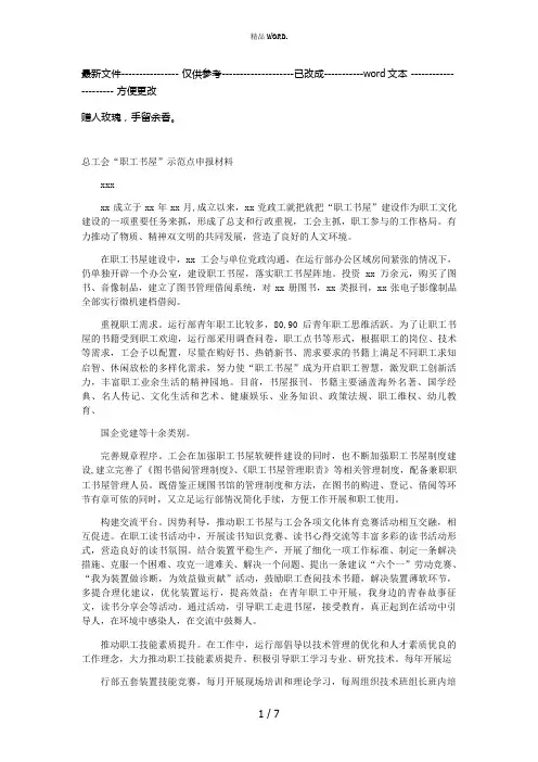 职工书屋事迹材料(优选.)