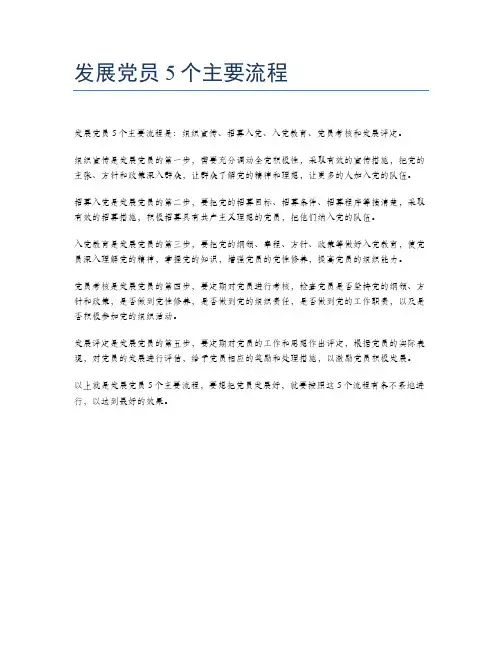 发展党员5个主要流程