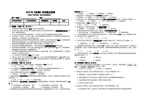 2019年安规试题及答案