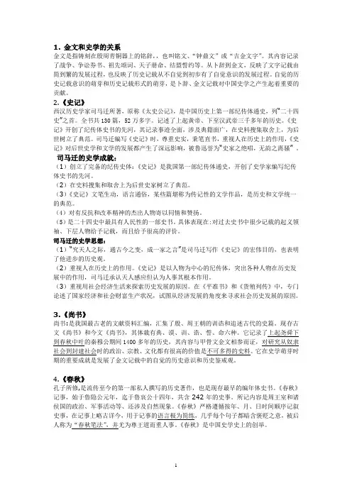中国史学史复习题