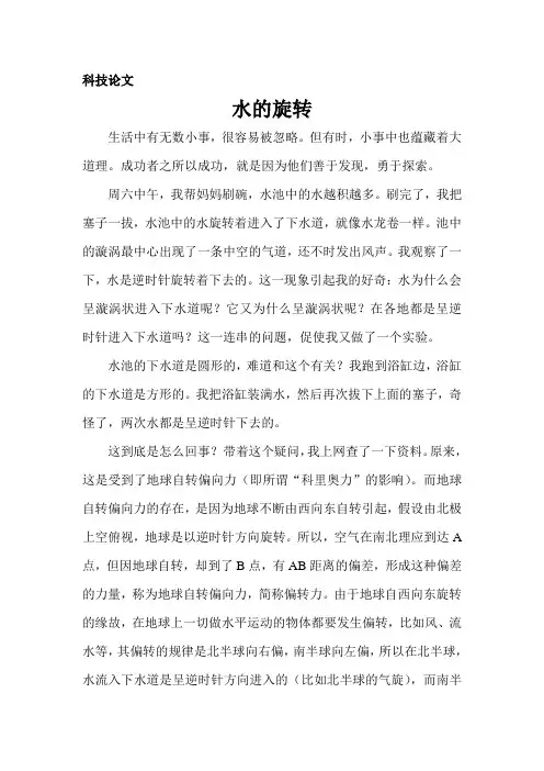 水的旋转