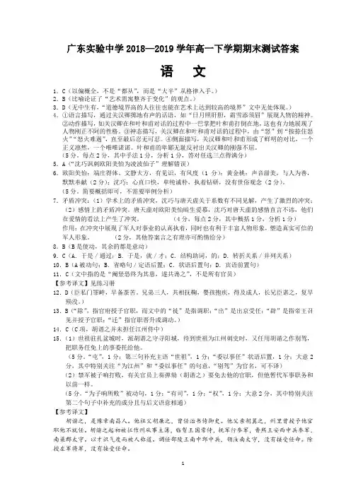 广东实验中学2018-2019学年高一下学期期末考试 语文试题答案