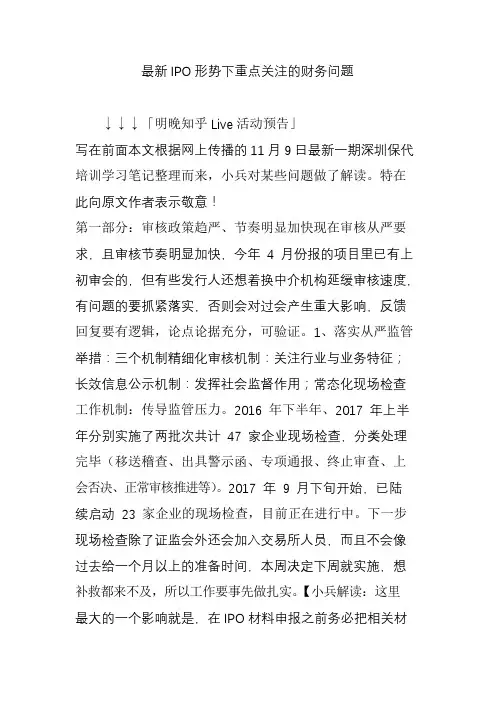 最新IPO形势下重点关注的财务问题