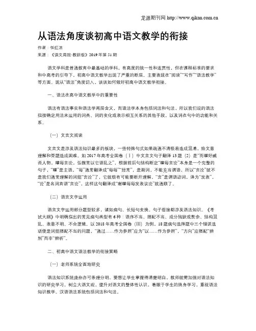 从语法角度谈初高中语文教学的衔接
