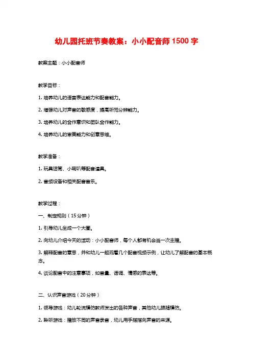 幼儿园托班节奏教案：小小配音师