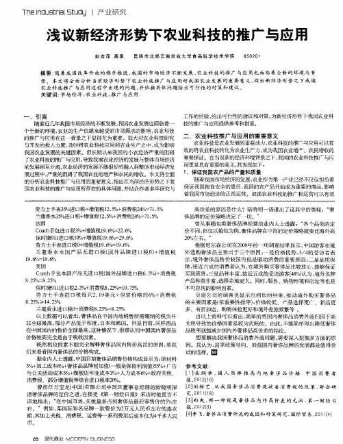 浅议新经济形势下农业科技的推广与应用