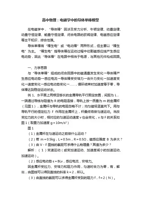 高中物理：电磁学中的导体单棒模型