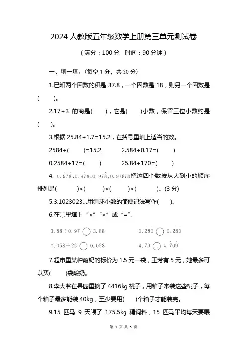 王朝霞五年级上册数学第三单元试卷