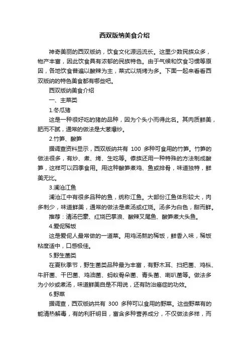 西双版纳美食介绍