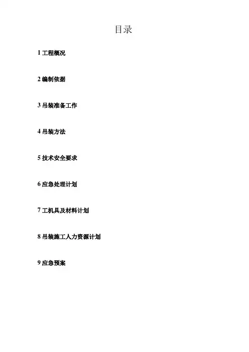 变压器吊装方案